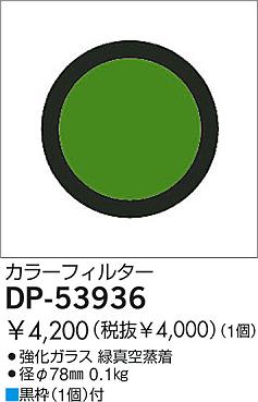 DAIKO �������� ����ŵ� ���顼�ե��륿�����꡼�� ����¾���� DP-53936