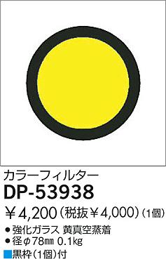 DAIKO �������� ����ŵ� ���顼�ե��륿���������� ����¾���� DP-53938