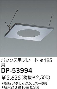 DAIKO �������� ����ŵ� ������饤�ȼ����ѥץ졼�� ����¾���� DP-53994