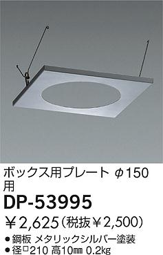 DAIKO �������� ����ŵ� ������饤�ȼ����ѥץ졼�� ����¾���� DP-53995