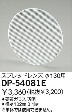 DAIKO �������� ����ŵ� ���ץ�åɥ�� ����¾���� DP-54081E