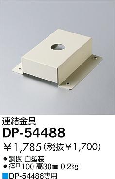 DAIKO  ŵ Ϣ ¾ DP-54488