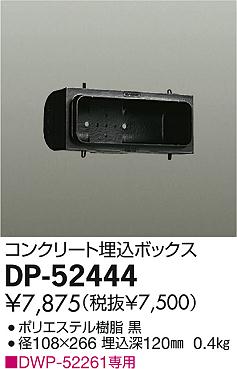 DAIKO ����ŵ� ���󥯥꡼������ܥå��� ���������ȥ졼�� DP-52444 ���ʼ̿�