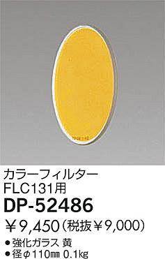 DAIKO �������� ����ŵ� ���顼�ե��륿�� ����¾���� DP-52486