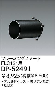 DAIKO �������� ����ŵ� �ե졼�ߥ󥰥��̡��� ����¾���� DP-52491