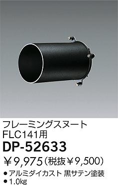 DAIKO �������� ����ŵ� �ե졼�ߥ󥰥��̡��� ����¾���� DP-52633