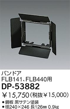 DAIKO �������� ����ŵ� �Х�ɥ� ����¾���� DP-53882