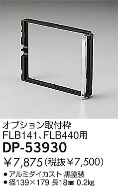 DAIKO �������� ����ŵ� ���ץ��������� ����¾���� DP-53930