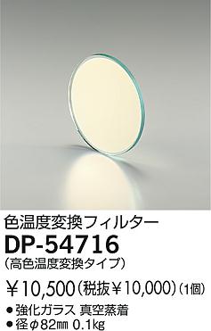 DAIKO �������� ����ŵ� �������Ѵ��ե��륿�� ����¾���� DP-54716