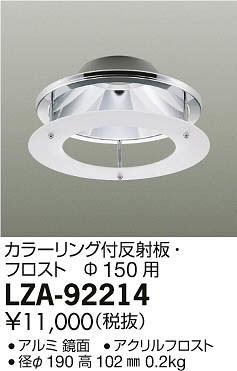 ���ʼ̿���DAIKO ����ŵ� ���顼�����ȿ���� LZA-92214