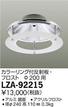 ���ʼ̿���DAIKO ����ŵ� ���顼�����ȿ���� LZA-92215