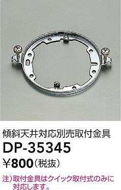 ʼ̿|DAIKO ŵ ŷбն DP-35345