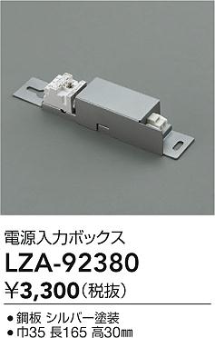 ʼ̿ | DAIKO ŵ Ÿϥܥå LZA-92380 | ̿ LIGHTSTYLE 饤ȥ