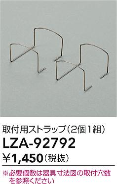 ʼ̿ | DAIKO ŵ ѥȥå LZA-92792 | ̿ LIGHTSTYLE 饤ȥ