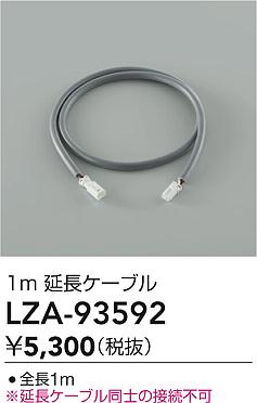 ʼ̿ | DAIKO ŵ Ĺ֥ LZA-93592 | ̿ LIGHTSTYLE 饤ȥ