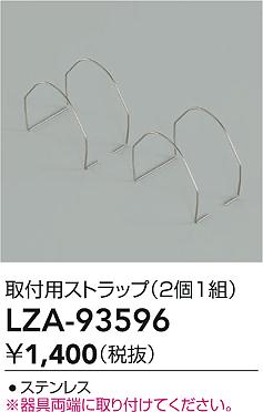 ʼ̿ | DAIKO ŵ ѥȥå LZA-93596 | ̿ LIGHTSTYLE 饤ȥ