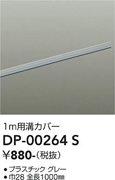 ���ʼ̿� | DAIKO ����ŵ� �����ȥ졼��¥��С� DP-00264S