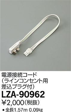 ʼ̿DAIKO ŵ Ÿ³ LZA-90962