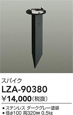 ʼ̿ | DAIKO ŵ ѥ LZA-90380 | ̿ LIGHTSTYLE 饤ȥ