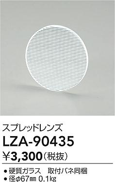 ʼ̿ | DAIKO ŵ ץåɥ LZA-90435 | ̿ LIGHTSTYLE 饤ȥ