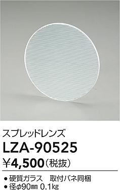 ʼ̿ | DAIKO ŵ ץåɥ LZA-90525 | ̿ LIGHTSTYLE 饤ȥ