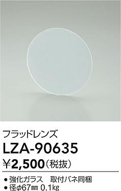 ʼ̿ | DAIKO ŵ եåɥ LZA-90635 | ̿ LIGHTSTYLE 饤ȥ
