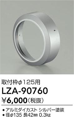 ʼ̿ | DAIKO ŵ դ LZA-90760 | ̿ LIGHTSTYLE 饤ȥ