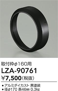 ʼ̿ | DAIKO ŵ դ LZA-90761 | ̿ LIGHTSTYLE 饤ȥ