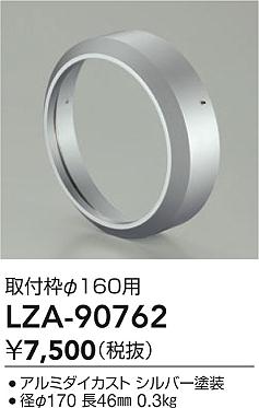 ʼ̿ | DAIKO ŵ դ LZA-90762 | ̿ LIGHTSTYLE 饤ȥ
