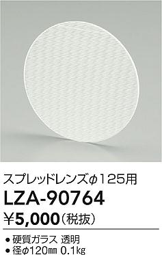 ʼ̿ | DAIKO ŵ ץåɥ LZA-90764 | ̿ LIGHTSTYLE 饤ȥ
