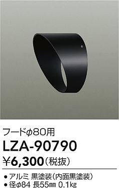 ʼ̿ | DAIKO ŵ ա LZA-90790 | ̿ LIGHTSTYLE 饤ȥ