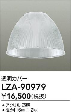 ʼ̿ | DAIKO ŵ ƩС  LZA-90979 | ̿ LIGHTSTYLE 饤ȥ