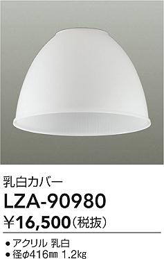 ʼ̿ | DAIKO ŵ 򥫥С  LZA-90980 | ̿ LIGHTSTYLE 饤ȥ