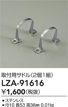 ʼ̿ | DAIKO ŵ ѥɥ LZA-91616 | ̿ LIGHTSTYLE 饤ȥ