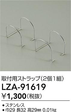 ʼ̿ | DAIKO ŵ ѥȥå LZA-91619 | ̿ LIGHTSTYLE 饤ȥ