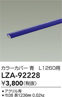 ʼ̿ | DAIKO ŵ 顼С LZA-92228 | ̿ LIGHTSTYLE 饤ȥ