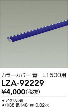 ʼ̿ | DAIKO ŵ 顼С LZA-92229 | ̿ LIGHTSTYLE 饤ȥ