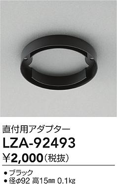 ʼ̿ | DAIKO ŵ ľѥץ LZA-92493 | ̿ LIGHTSTYLE 饤ȥ