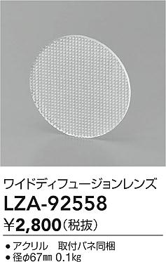 ʼ̿ | DAIKO ŵ 磻ɥǥե塼 LZA-92558 | ̿ LIGHTSTYLE 饤ȥ