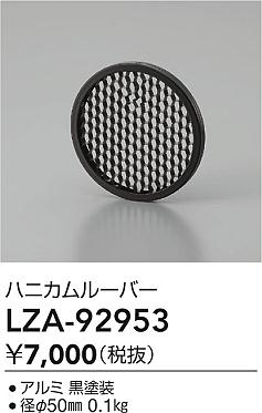 ʼ̿ | DAIKO ŵ ϥ˥롼С LZA-92953 | ̿ LIGHTSTYLE 饤ȥ