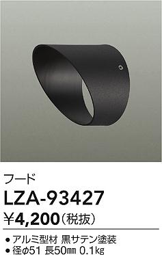 ʼ̿ | DAIKO ŵ ա LZA-93427 | ̿ LIGHTSTYLE 饤ȥ
