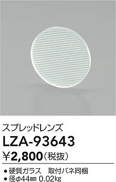 ʼ̿ | DAIKO ŵ ץåɥ LZA-93643 | ̿ LIGHTSTYLE 饤ȥ