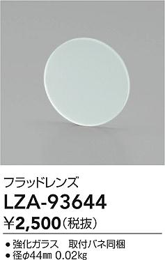 ʼ̿ | DAIKO ŵ եåɥ LZA-93644 | ̿ LIGHTSTYLE 饤ȥ