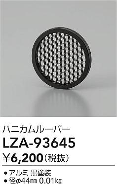 ʼ̿ | DAIKO ŵ ϥ˥롼С LZA-93645 | ̿ LIGHTSTYLE 饤ȥ