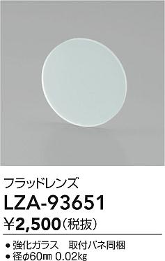 ʼ̿ | DAIKO ŵ եåɥ LZA-93651 | ̿ LIGHTSTYLE 饤ȥ