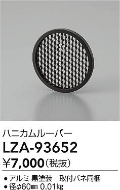 ʼ̿ | DAIKO ŵ ϥ˥롼С LZA-93652 | ̿ LIGHTSTYLE 饤ȥ