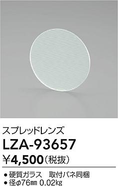 ʼ̿ | DAIKO ŵ ץåɥ LZA-93657 | ̿ LIGHTSTYLE 饤ȥ