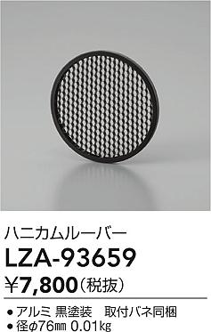 ʼ̿ | DAIKO ŵ ϥ˥롼С LZA-93659 | ̿ LIGHTSTYLE 饤ȥ