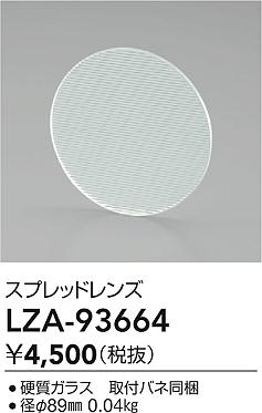 ʼ̿ | DAIKO ŵ ץåɥ LZA-93664 | ̿ LIGHTSTYLE 饤ȥ