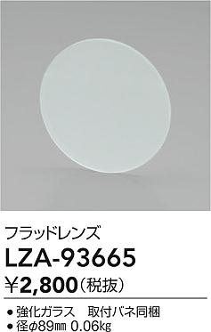 ʼ̿ | DAIKO ŵ եåɥ LZA-93665 | ̿ LIGHTSTYLE 饤ȥ